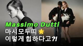 힙함 폭발!🔥이번 마시모 신상, 그냥 다 필요해!! #마시모두띠 #massimodutti