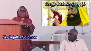 సుంకరి - పరిసయ్యుని ప్రార్థన (God's word)    Sis. Sujata Solomon