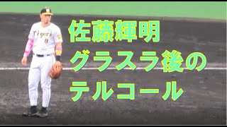 近本同点タイムリー　大山逆転の押し出し　サトテル満塁ホームラン　３選手へのコール　＠甲子園　20230514