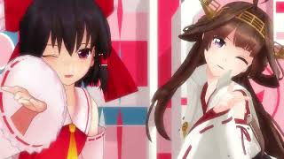 【東方MMD】【MMD艦これ】霊夢さんと金剛さんで愛包ダンスホール