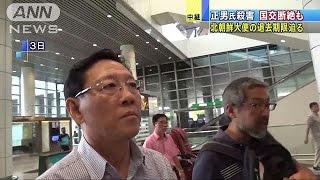 北朝鮮大使の国外退去の期限迫る　金正男氏殺害(17/03/06)