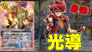 【バトスピ】サジノヴァで3点パンチ！サジットヴルムノヴァ型光導デッキ紹介！！