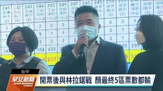 中二補選／顏寬恒向林靜儀道賀 喊話總統愛護地方｜20220110 公視早安新聞