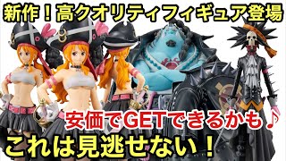 速報！FILM REDフィギュアやべー！来月超魅力的なフィギュアが登場！高クオリティ！一番くじにだって劣らない！ナミさん最高！！！！ワンピース フィギュア グラメン グラレディ