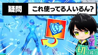 新・現実拡張のこれ、通常マッチで使ってる人いるん？【切り抜き/ネフライト/フォートナイト】