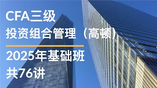 CFA三级｜投资组合管理GD｜M1 index Based Equity Strategies 3 Index Construction Methodologies