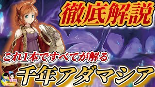 【遊戯王】【チャプター付き】この1本で始められる！千年アダマシア徹底解説！！【夫婦チャンネル】【Vtuber】