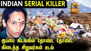 40 சிறுவர்களை வேட்டையாடிய இந்தியாவின் கொடூர கொலைகாரி | India's Notorious Serial Killer | MM