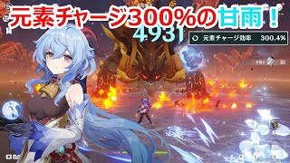 【原神】元素チャージ効率300％の完凸甘雨(かんう) ソロ VS 若陀龍王【Genshin Impact】