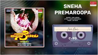 Sneha Premaroopa | Avala Neralu | Ambarish, Ambika | Kannada Movie Song | MRT Music