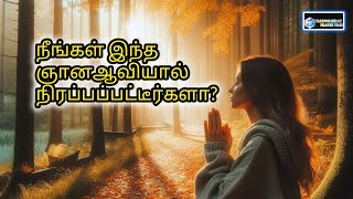 BibleWords||நீங்கள் ஞான ஆவியால் நிரப்பப்பட்டீர்களா?|| Yahowaeeray Prayer Time.07/07/2024.