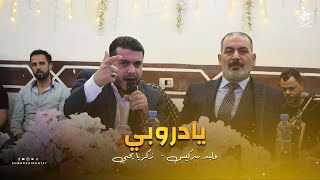 يادروبي وليد سركيس زكريا يحيى