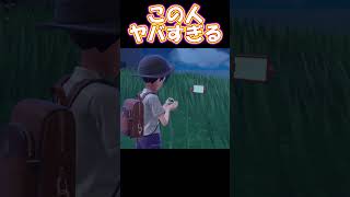 この人やばすぎる...#shorts #ポケモンsv #ポケモン交換sv