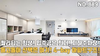 인천신축빌라 🏦돌고돌아 마지막 선택은 바로여기~ 👪4-bay 아파트구조 입주금 1천만원으로 가성비 좋은 도시형아파텔 가전옵션~