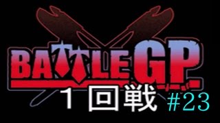 ドラクエジョーカー #23 ～バトルGP決勝戦！～