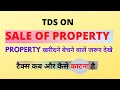 1% TDS on Purchase of Property Above 50 lakh , Greater Bareilly & Ramganga Nagar Plots #Shorts