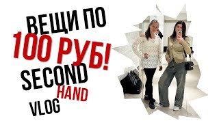 Распродажа в секонд-хенде все по 100 руб! Джинсы Prada, винтажное KENZO и DIESEL