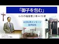 主日礼拝メッセージ音声 2024年12月22日