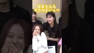 【名言】ほまたんももう19歳 #モーニング娘 #岡村ほまれ #なんだかセンチメンタルな時の歌