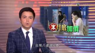 07-06-2013 | 郭嘉恩 | MTR即將加價2.7%