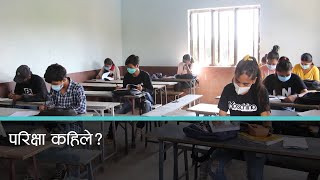 मन्त्रालयको निर्णयहीनताले एसईई परीक्षा अन्योलमा