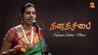 B.Sriharini -Vocal | Kanaga Sabhai - Music | Episode: 01 | கனக சபை - இசை