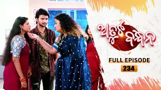 Atuta Bandhana | Full Ep - 234 | 8th Feb 2025 | Odia Serial | Tarang TV