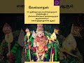 முருகன் துணை வேல்மாறல் மஹா மந்திரம் பாடல் 60 vel maaral in tamil murugar velmaaral shortsfeed