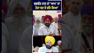 CM ਮਾਨ 'ਤੇ ਭੜਕੇ MP ਚੰਨੀ, ਸੁਣਾਈਆਂ ਖ਼ਰੀਆਂ- ਖ਼ਰੀਆਂ