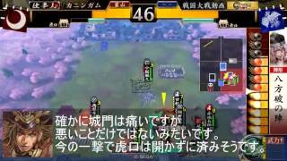 【戦国大戦】鹿之助の七難八苦　第八難