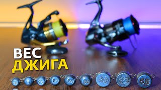 Убьет ли джиг катушку? Отвечу сам и спрошу SHIMANO