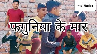 फगुनिया के मार || Faguniya ke mar Horror video Respect 2005 ||