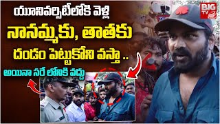 LIVE: నానమ్మకు, తాతకు దండం పెట్టుకోని వస్తా .. | Manchu Manoj at Mohan Babu University | BIG TV