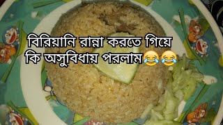 Bangali vlog /শনিবার রাতের ব্লগ/বিরিয়ানি রান্না করলাম /bd blogger liza