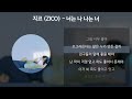 지코 (ZICO) - 너는 나 나는 너 [가사/Lyrics]