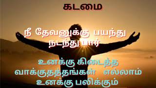 TPM message | Duty | Pas Durai | Christian message | Jesus with us