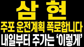 [삼현 주가전망] 무난한 상승으로 월요일 시작합니다 앞으로 주가전망 꼭 확인하시고 함께 남은 2월에도 수익금 늘려갑시다