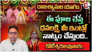 రాజ‌శ్యామ‌ల యాగం | Most Powerful Yagam | Rajashyamala Yagam | Raja Shyamala Yagam Benefits in Telugu