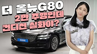 (판매완료)리본카  제네시스 더 올뉴 g80 중고차인데 상태가 넘나 좋아요!