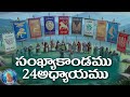 telugu audio bible day 12 సంఖ్యాకాండము numbers 22 నుండి 30 అధ్యాయములు