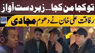 Tu Kuja Man Kuja | Beautiful Voice Of Rafaqat Ali Khan | Suno News HD