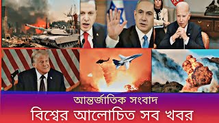 একনজরে বিশ্বের আলোচিত সব খবর | Jamuna I-Desk | 12 January 2024 | International News