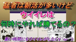 【ウイイレ2019】ウイイレって何時にやってますか？夜から朝に試合すると快適快適♪my club#212