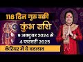 कुम्भ राशि पर गुरु वक्री का असर ll Kumbh Rashi October Guru Vakri 2024 ll Pt Prakash Joshi