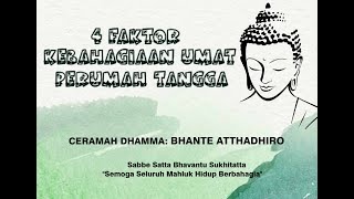 4 FAKTOR KEBAHAGIAAN UMAT PERUMAH TANGGA #DHAMMADESANA/CERAMAH DHAMMA#BHIKKHU/BHANTE#MEDITASI, KARMA