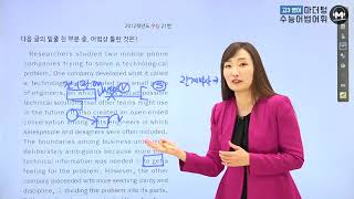 [마더텅][수능기출 영어 어법어휘] 2012학년도 수능 21번 (풀이 : 이미정 선생님)