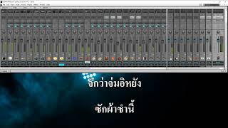 ลูกใภ้ลำลาแม่ย่าลำเต้ย - ครูฐิภา ft.รัศมี กาฬสินธุ์ Cover Karaoke Version.