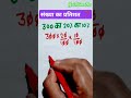 किसी संख्या का प्रतिशत कितना होगा। how to solve percentage of number. trending study maths yt