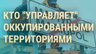 Донбасс: ситуация сейчас. Псевдомэры в захваченных городах: кто они? | ВЕЧЕР