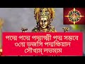 প্রতি বৃহস্পতিবার বাড়িতে মা লক্ষ্মীর পূজা করুন money tips astrology youtubevideo viralvideo